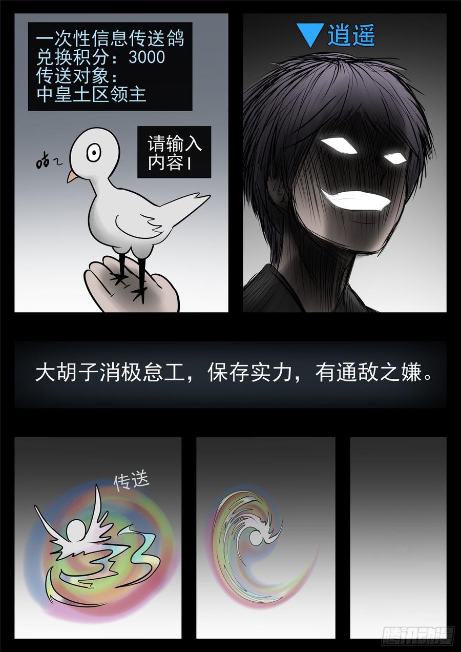 末日边境·王者荣耀篇八十二话 关公睁眼