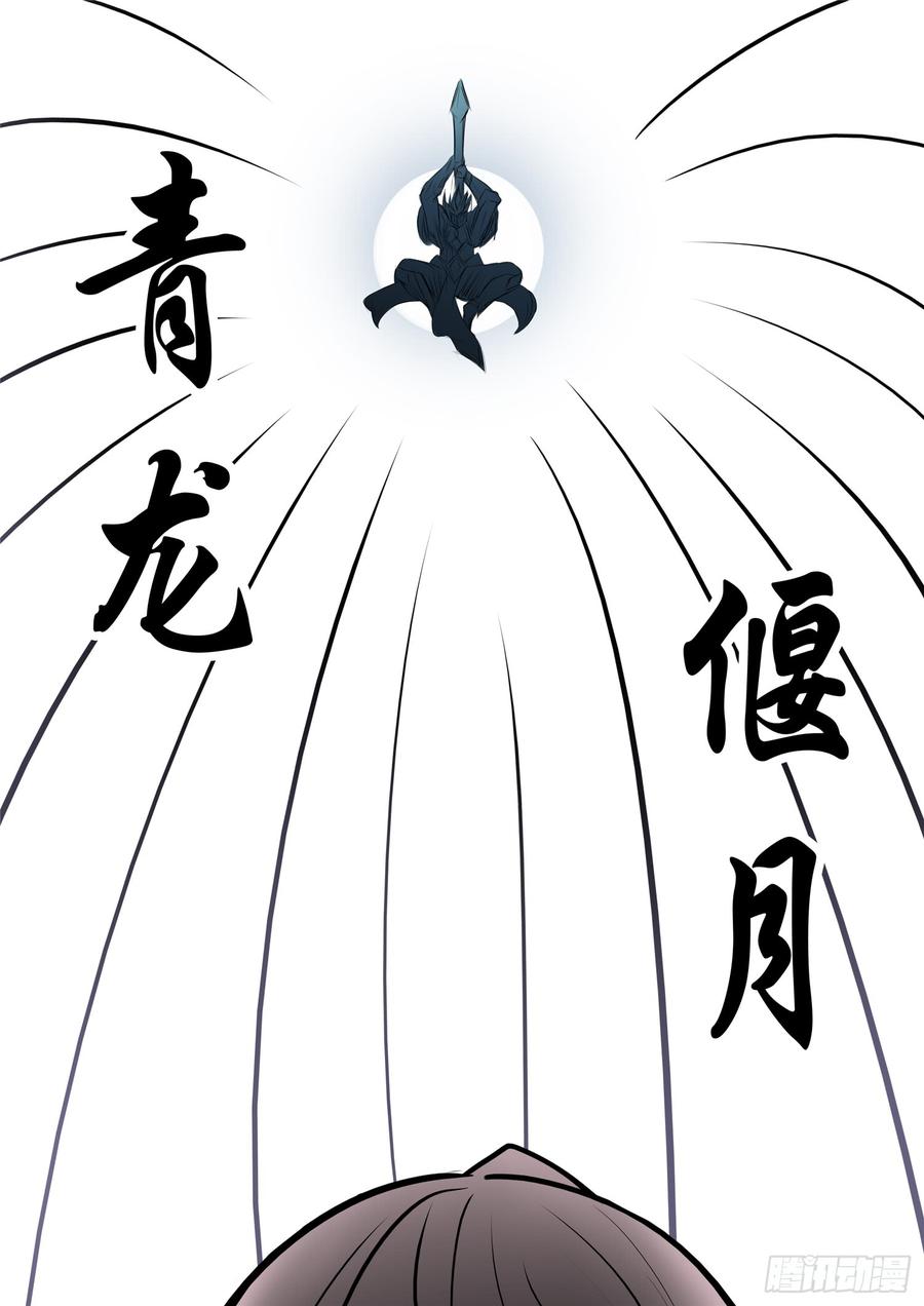 末日边境·王者荣耀篇八十二话 关公睁眼