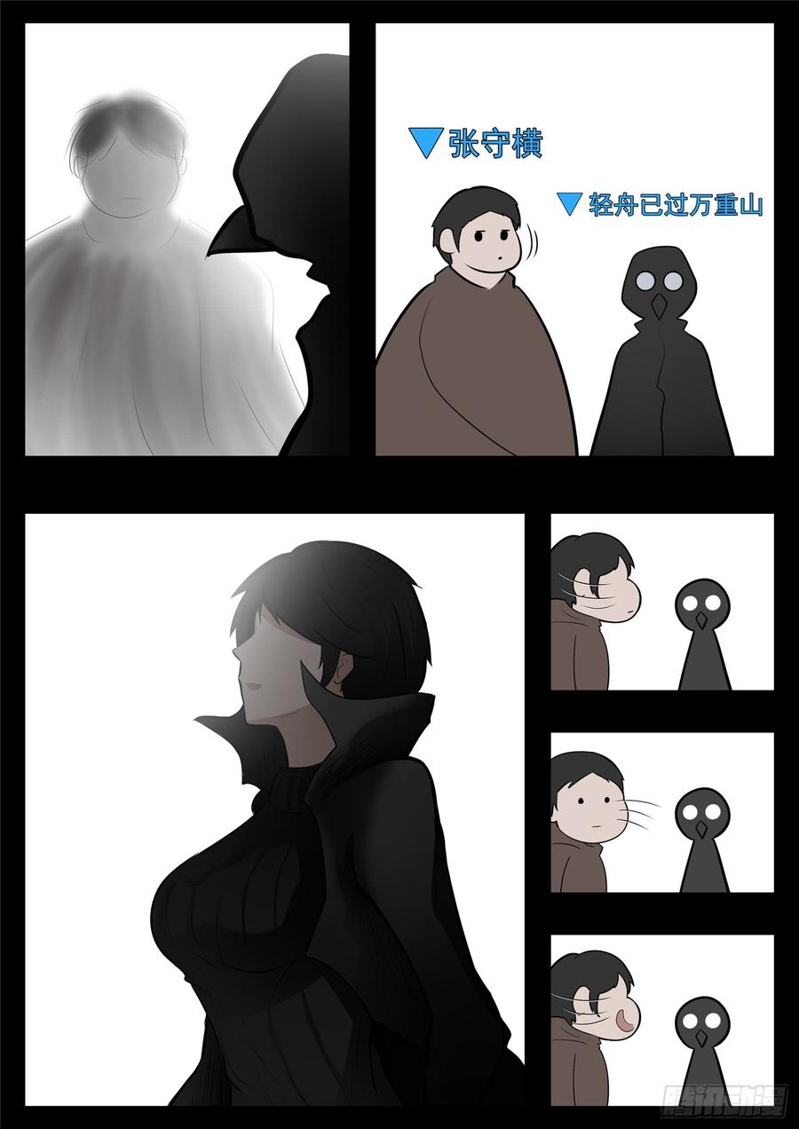末日边境·王者荣耀篇八十二话 关公睁眼