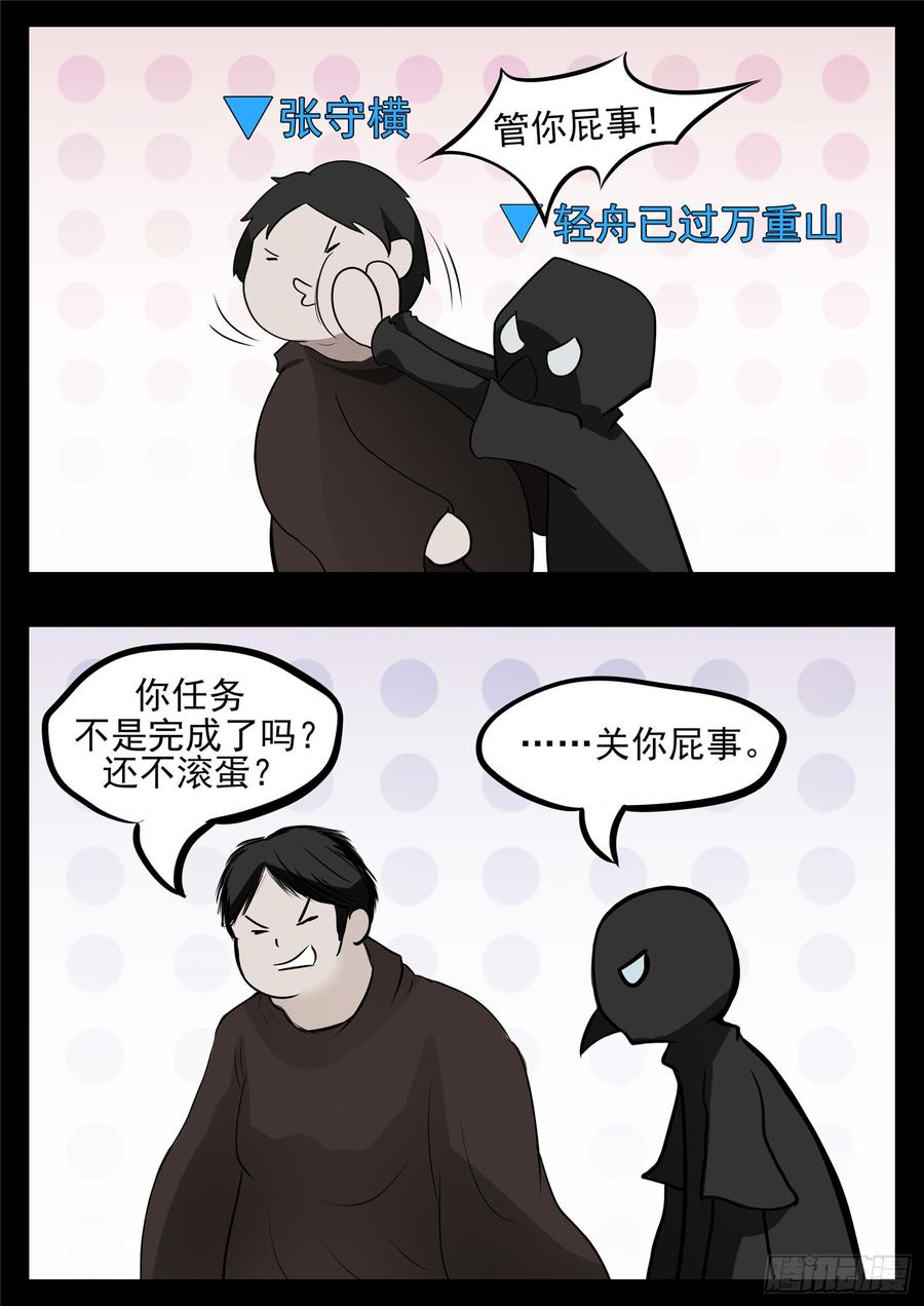 末日边境·王者荣耀篇八十二话 关公睁眼