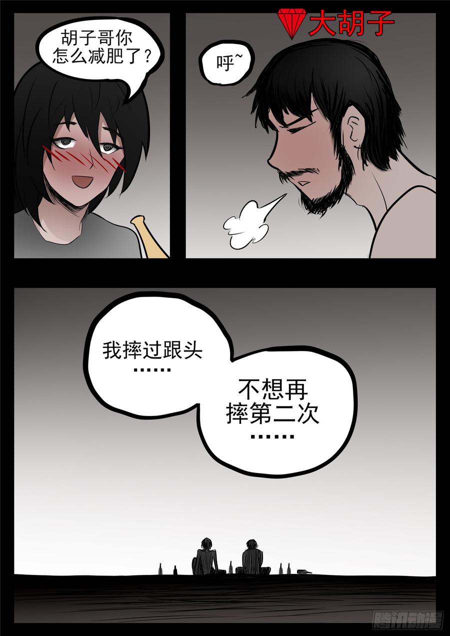 末日边境·王者荣耀篇八十三话 片刻温存