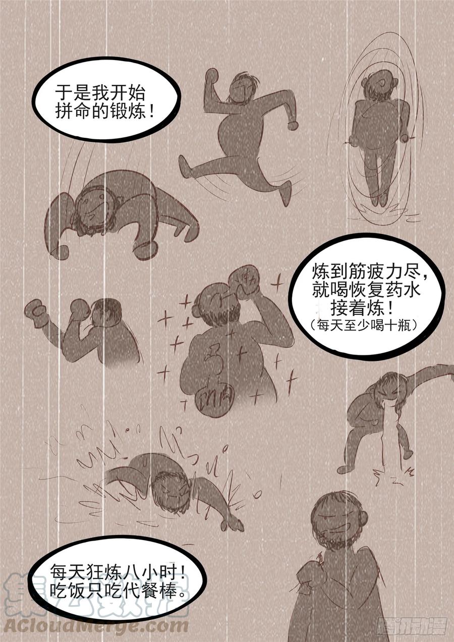 末日边境·王者荣耀篇八十三话 片刻温存