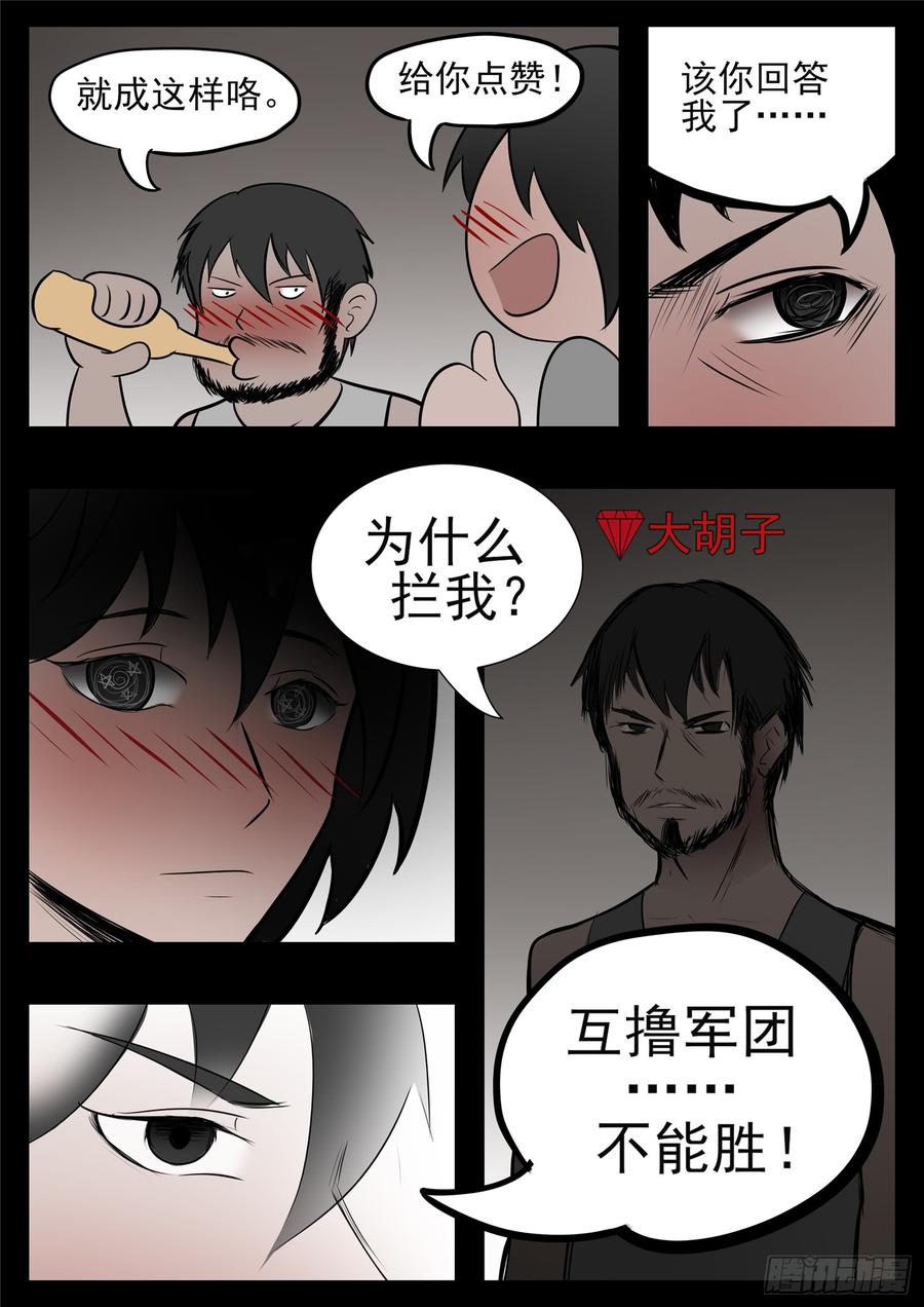 末日边境·王者荣耀篇八十三话 片刻温存