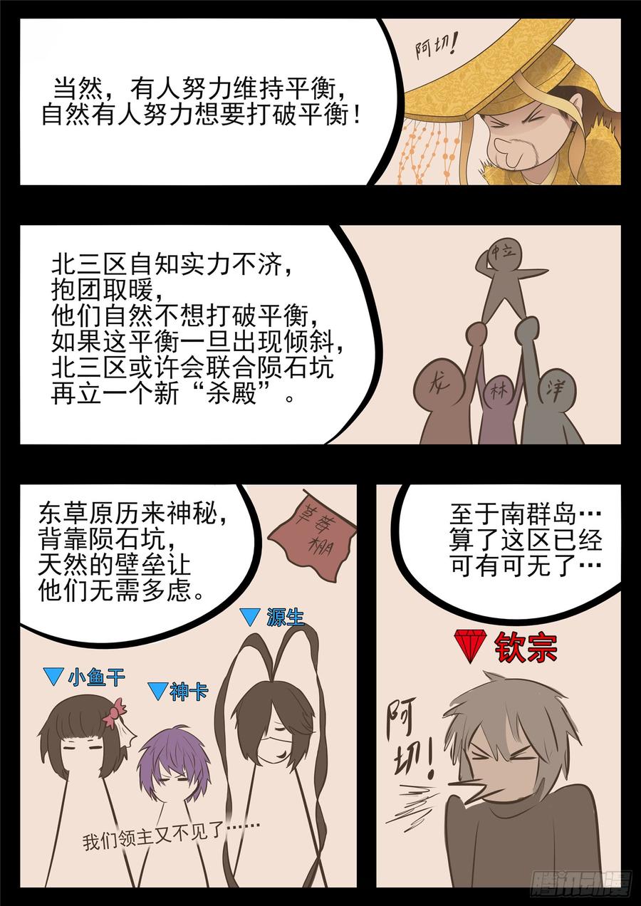 末日边境·王者荣耀篇八十三话 片刻温存