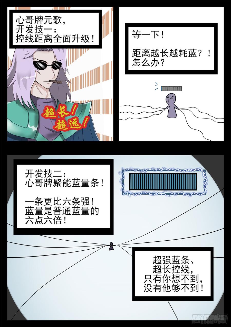 末日边境·王者荣耀篇八十三话 片刻温存