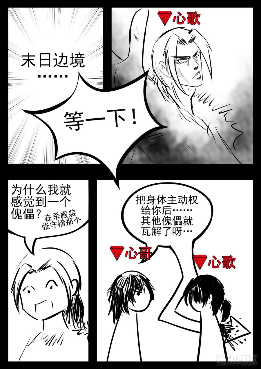 末日边境·王者荣耀篇八十三话 片刻温存