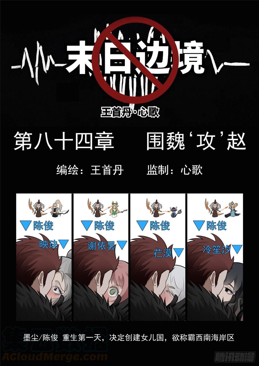 末日边境·王者荣耀篇八十四话 围魏‘攻’赵