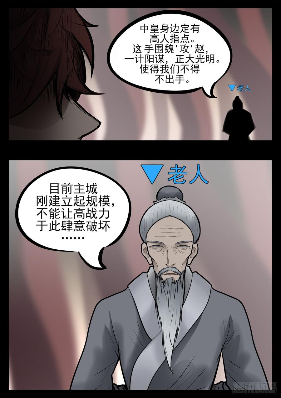 末日边境·王者荣耀篇八十四话 围魏‘攻’赵
