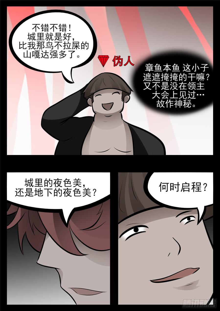 末日边境·王者荣耀篇八十四话 围魏‘攻’赵