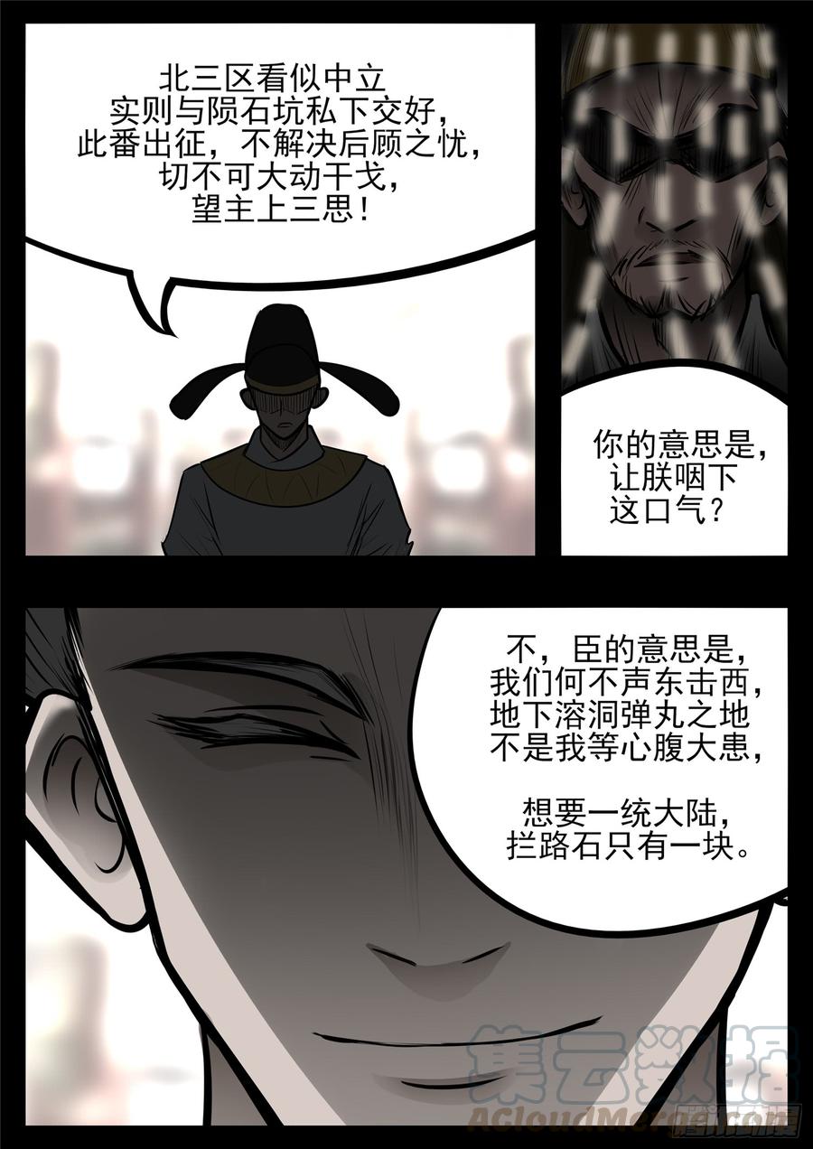 末日边境·王者荣耀篇八十四话 围魏‘攻’赵