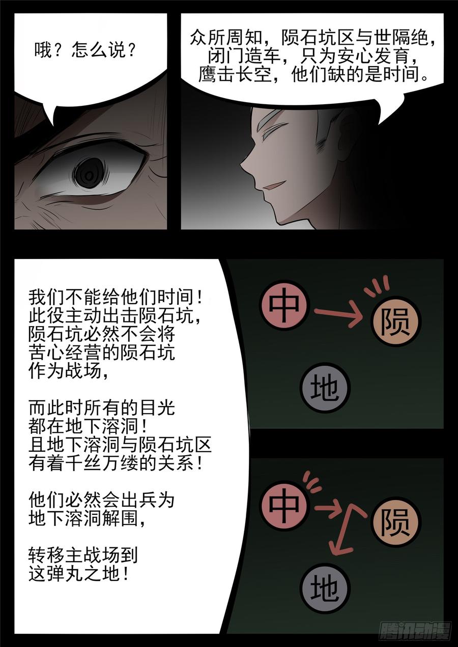 末日边境·王者荣耀篇八十四话 围魏‘攻’赵