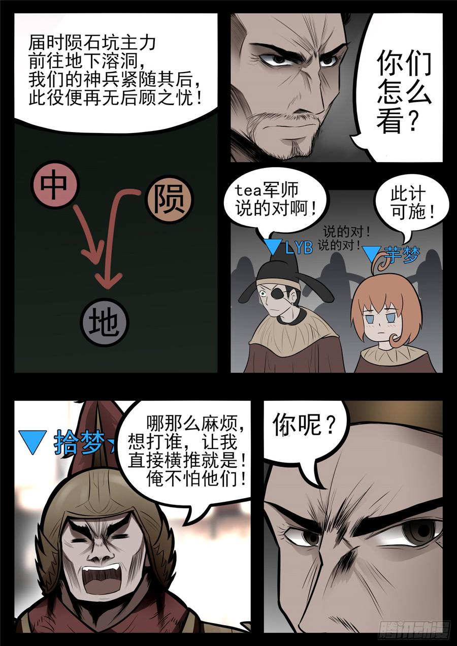 末日边境·王者荣耀篇八十四话 围魏‘攻’赵