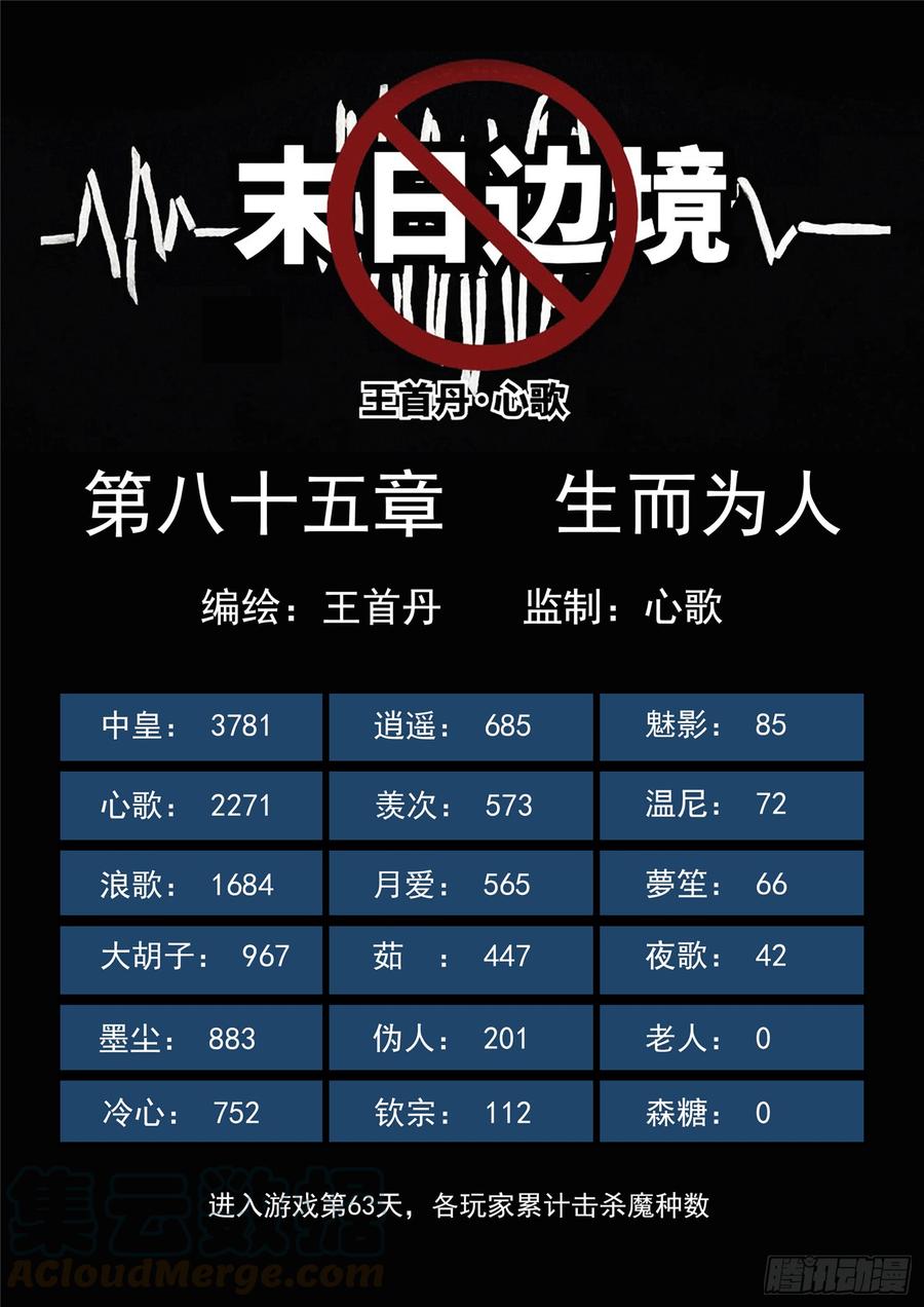 末日边境·王者荣耀篇八十五话 生而为人