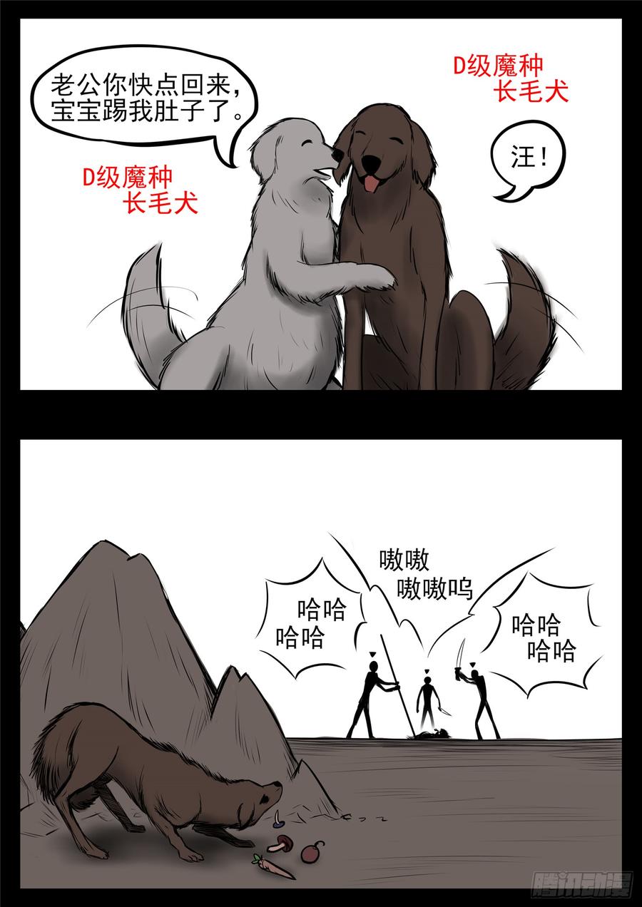 末日边境·王者荣耀篇八十五话 生而为人