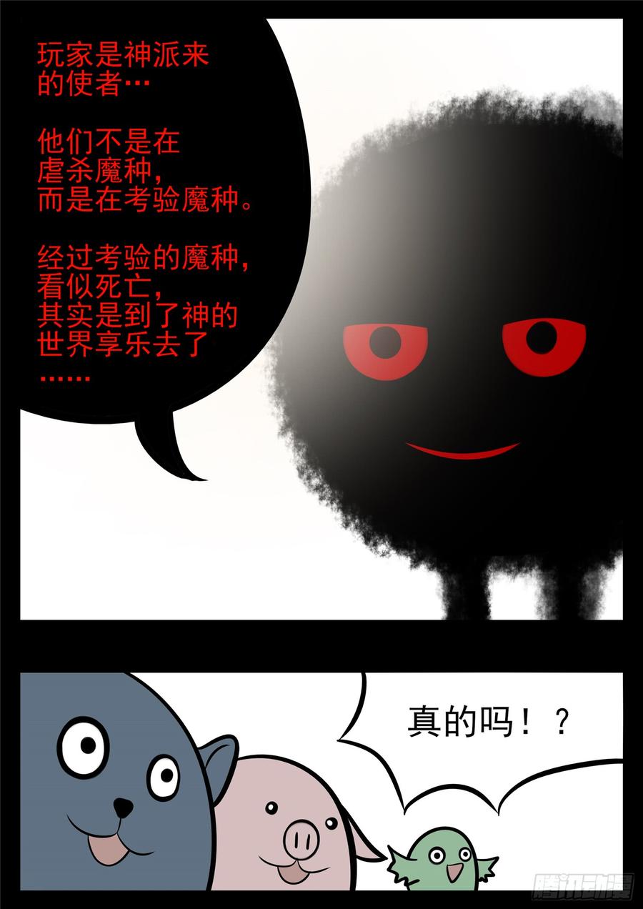 末日边境·王者荣耀篇八十五话 生而为人