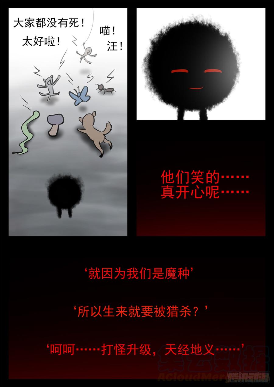 末日边境·王者荣耀篇八十五话 生而为人