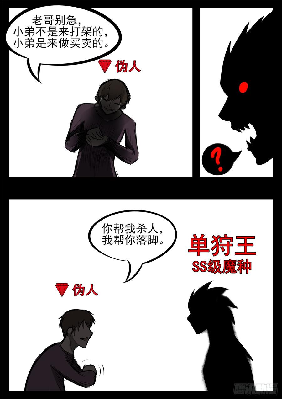 末日边境·王者荣耀篇八十五话 生而为人