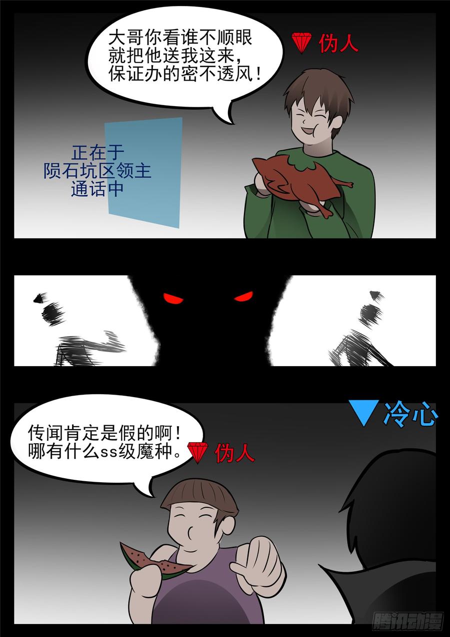 末日边境·王者荣耀篇八十五话 生而为人