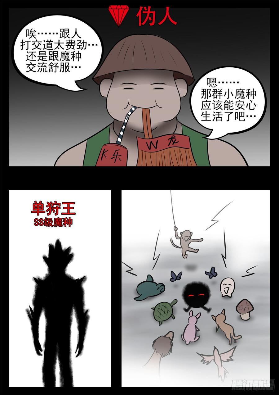 末日边境·王者荣耀篇八十五话 生而为人