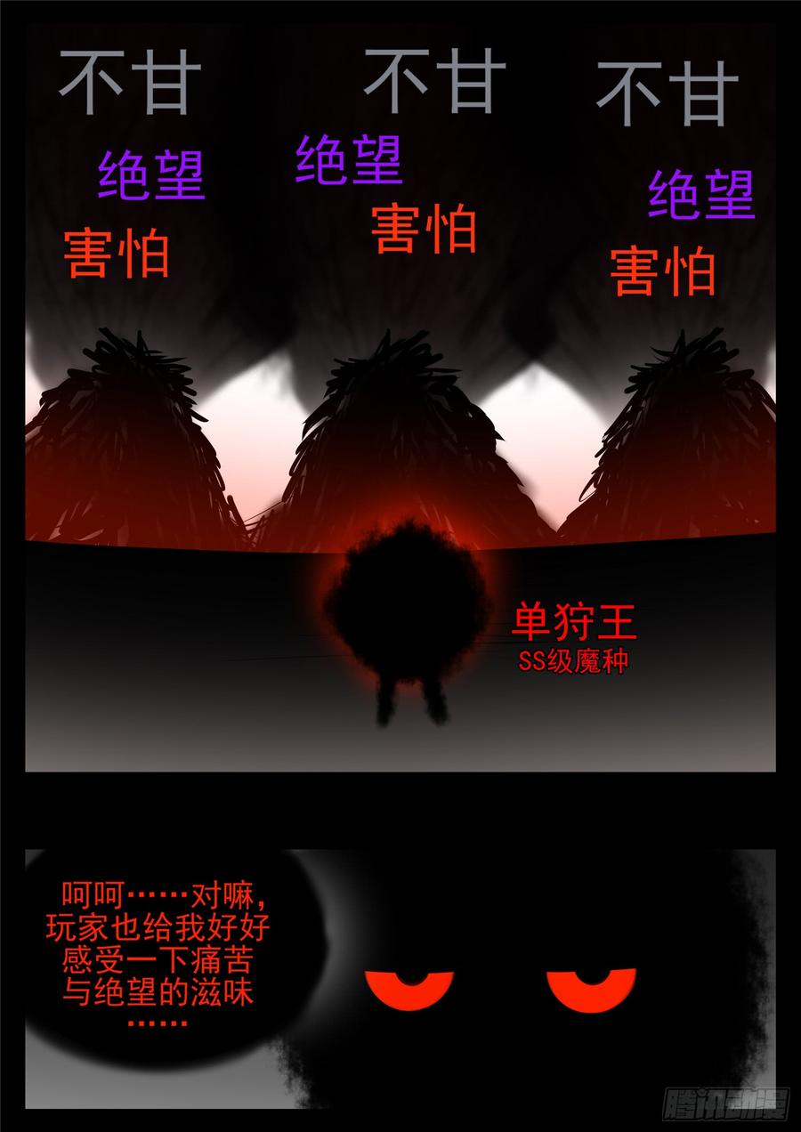 末日边境·王者荣耀篇八十五话 生而为人