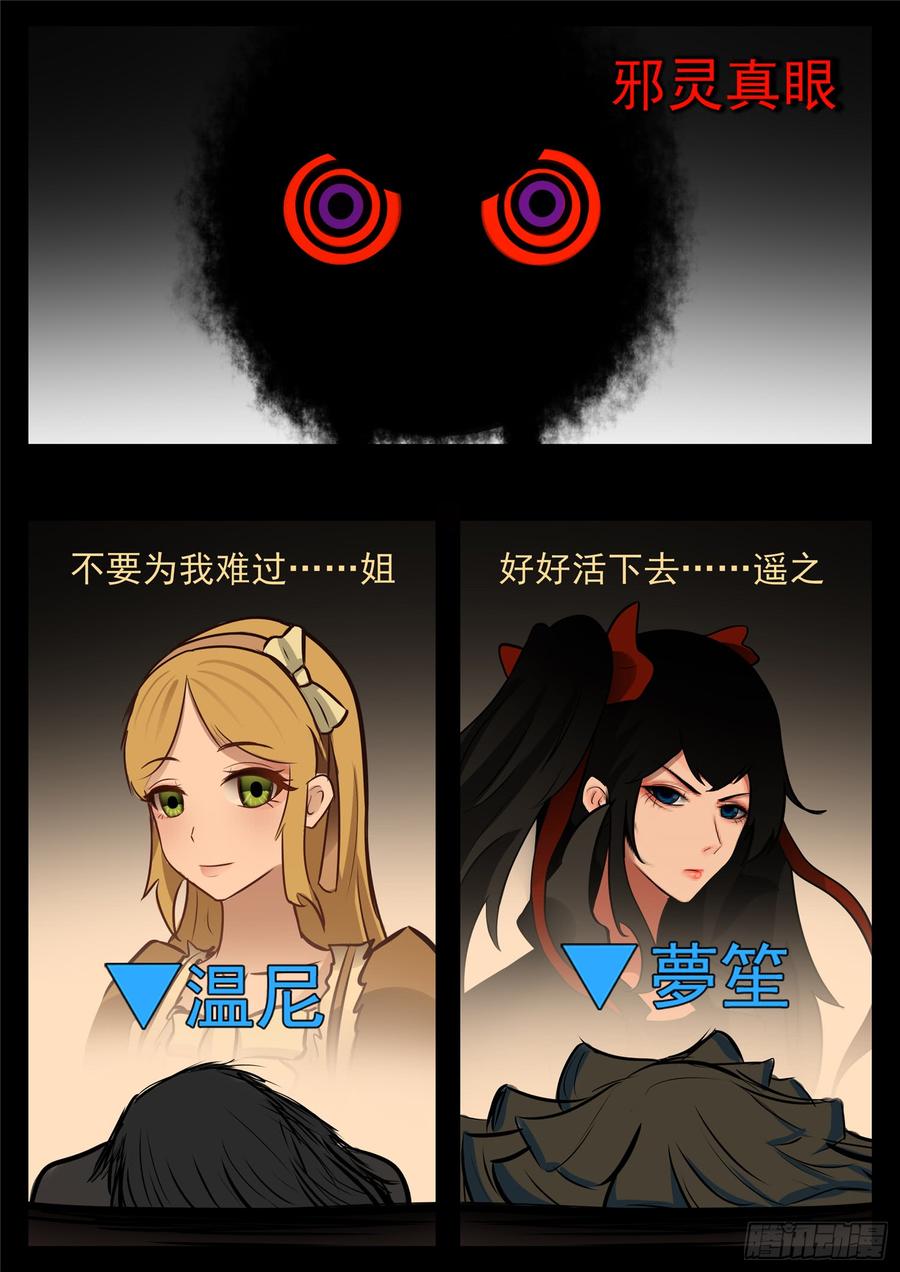 末日边境·王者荣耀篇八十五话 生而为人