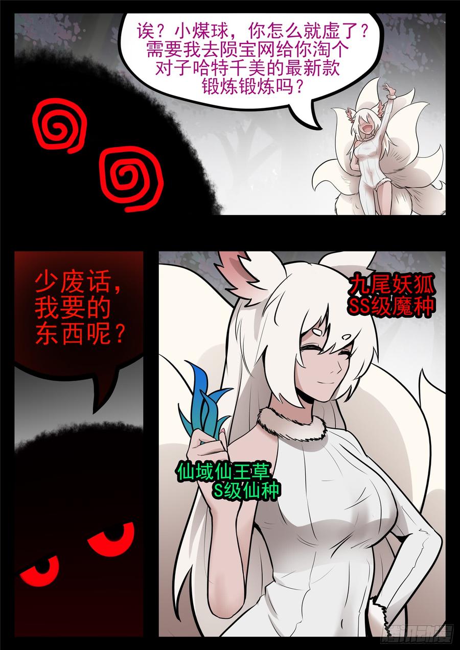 末日边境·王者荣耀篇八十五话 生而为人