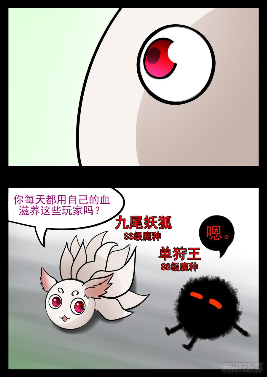 末日边境·王者荣耀篇八十五话 生而为人