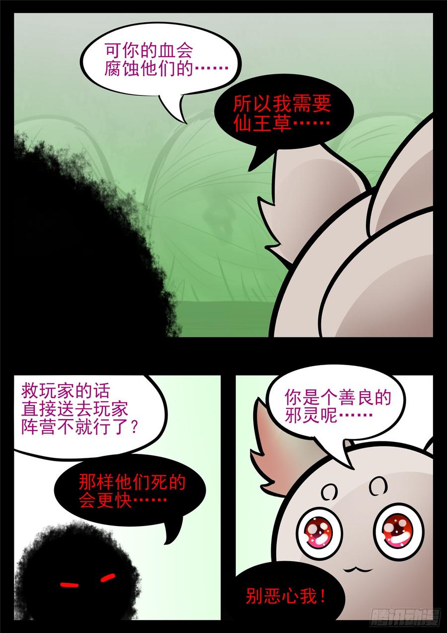 末日边境·王者荣耀篇八十五话 生而为人