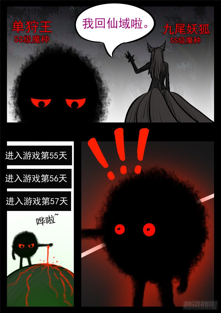 末日边境·王者荣耀篇八十五话 生而为人