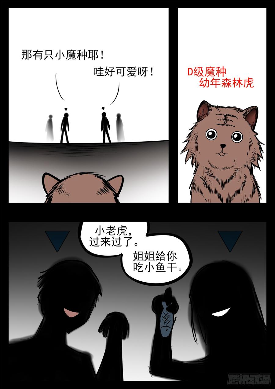 末日边境·王者荣耀篇八十五话 生而为人
