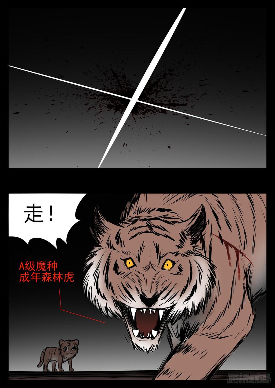 末日边境·王者荣耀篇八十五话 生而为人