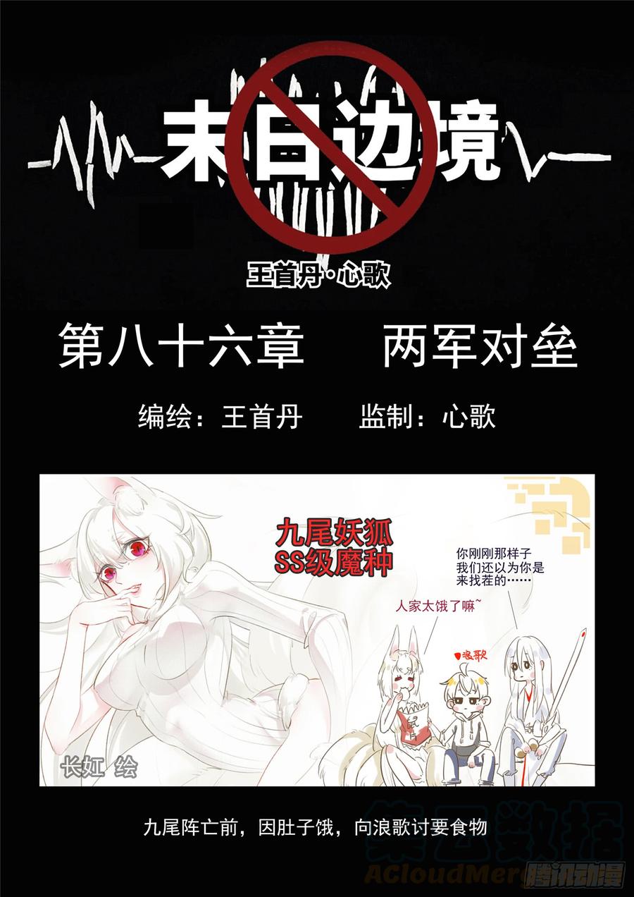 末日边境·王者荣耀篇八十六话 两军对垒