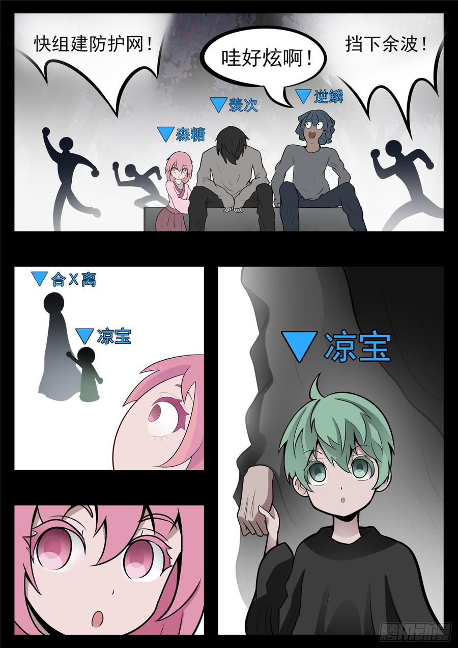 末日边境·王者荣耀篇八十六话 两军对垒