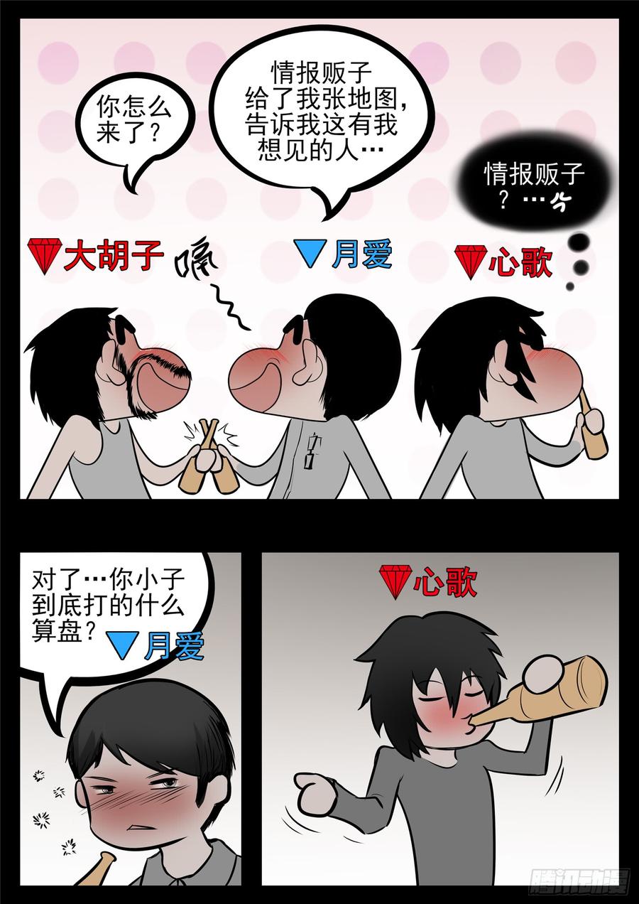 末日边境·王者荣耀篇八十六话 两军对垒