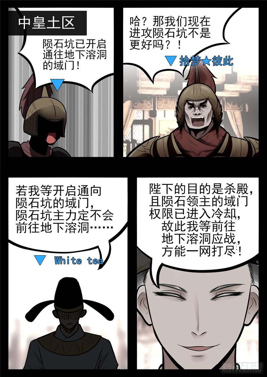 末日边境·王者荣耀篇八十六话 两军对垒