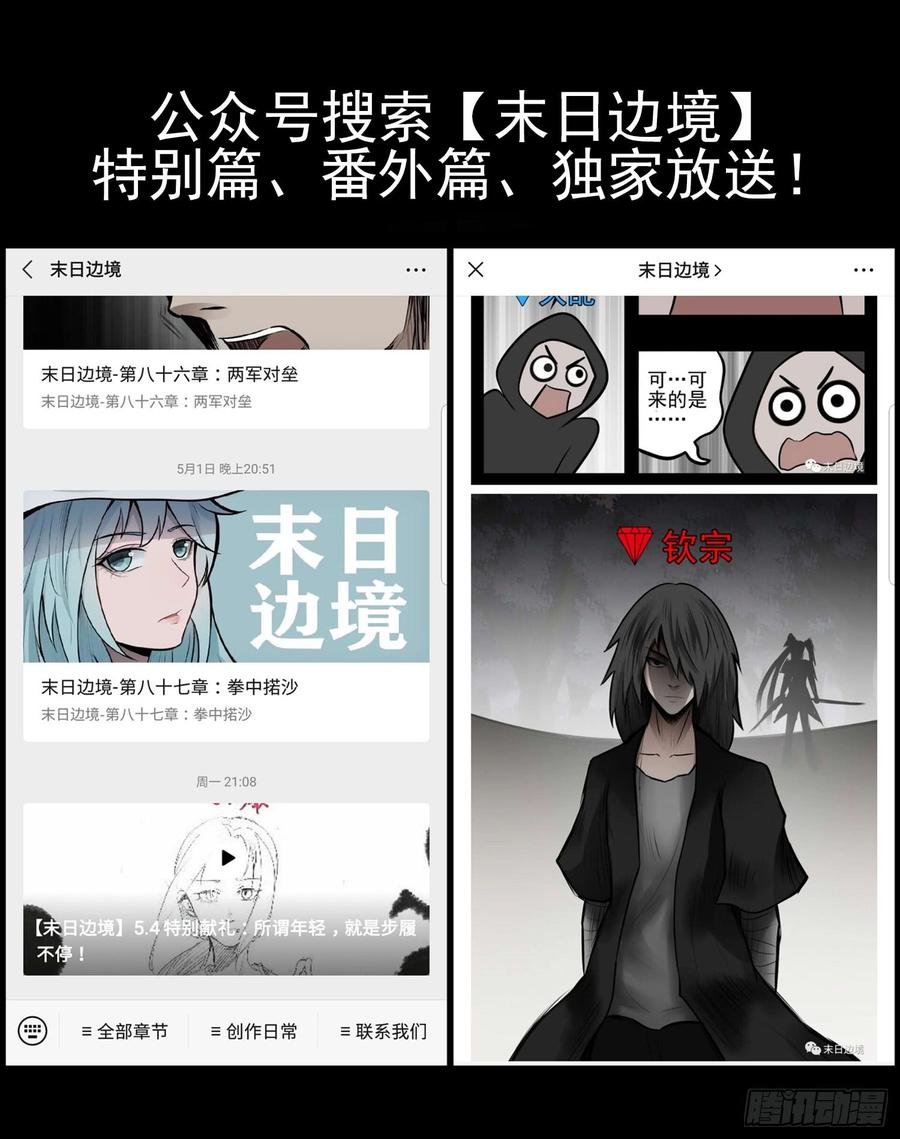 末日边境·王者荣耀篇八十六话 两军对垒
