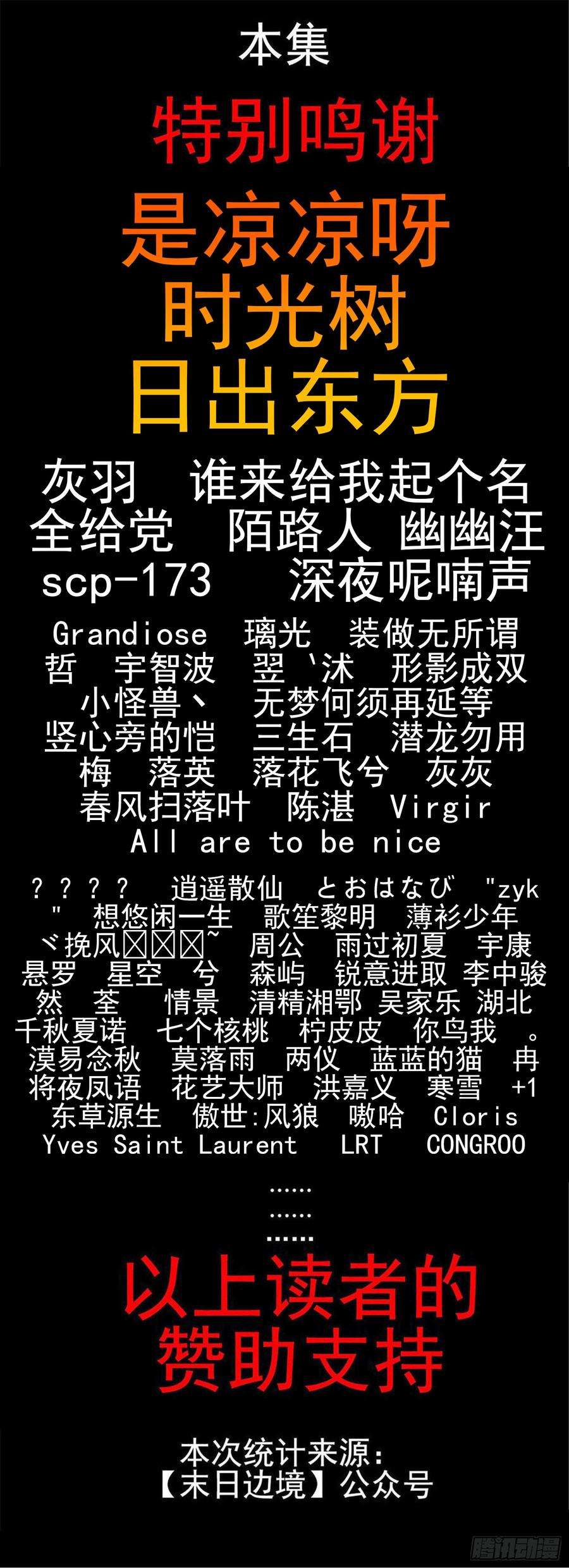 末日边境·王者荣耀篇八十六话 两军对垒