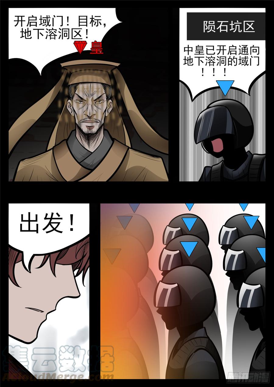 末日边境·王者荣耀篇八十六话 两军对垒