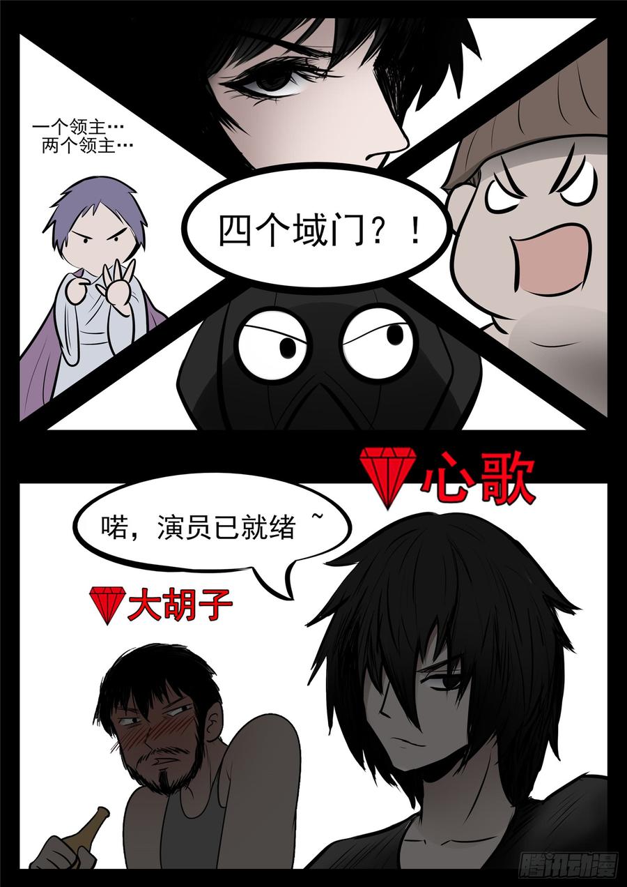 末日边境·王者荣耀篇八十六话 两军对垒