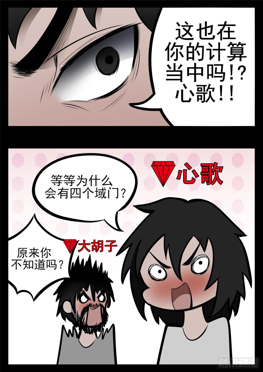 末日边境·王者荣耀篇八十六话 两军对垒