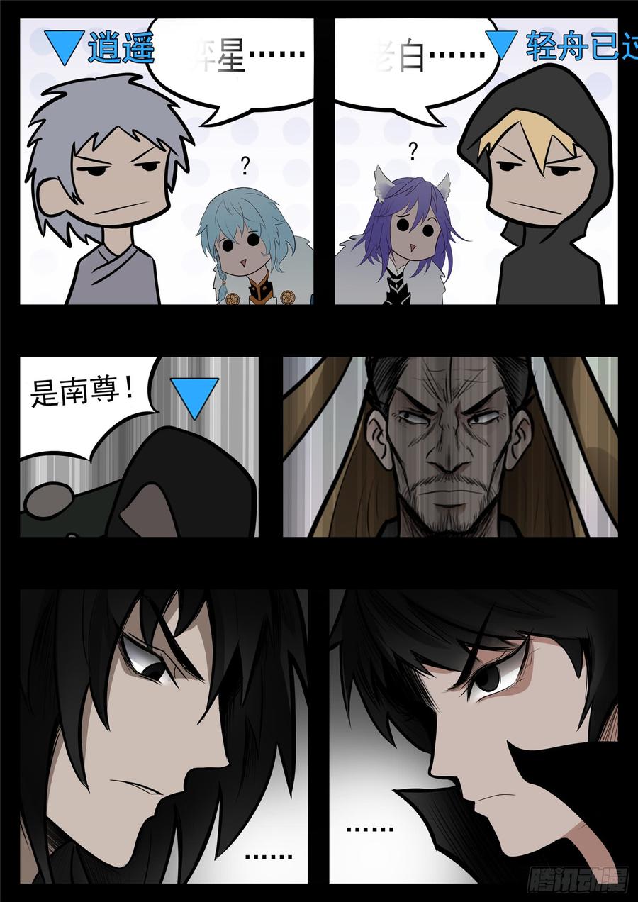 末日边境·王者荣耀篇八十七话 拳中掿沙