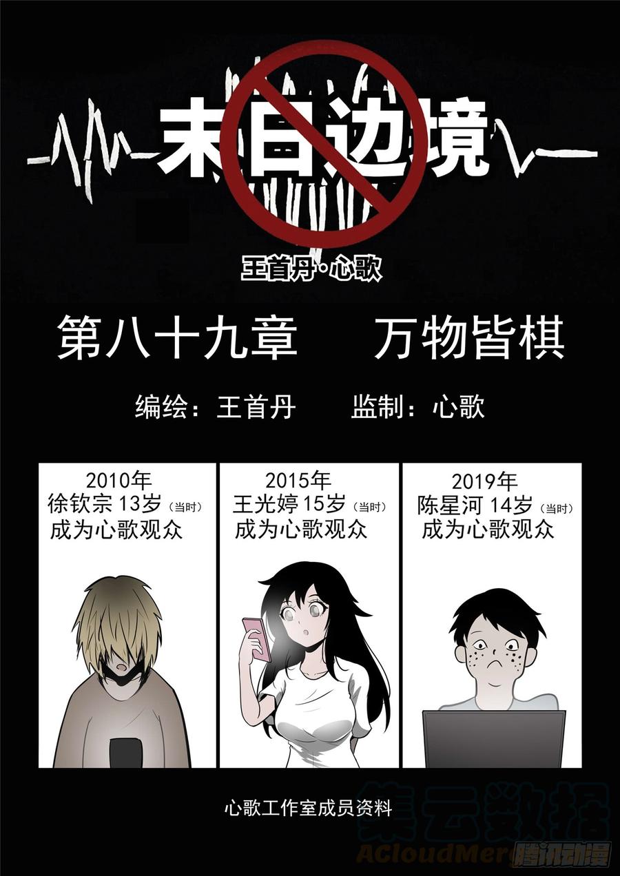 末日边境·王者荣耀篇八十九话 万物皆棋