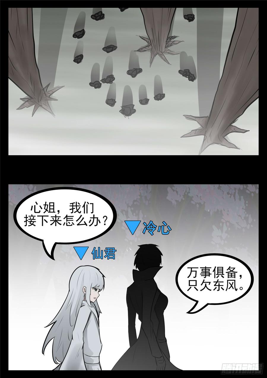 末日边境·王者荣耀篇八十九话 万物皆棋