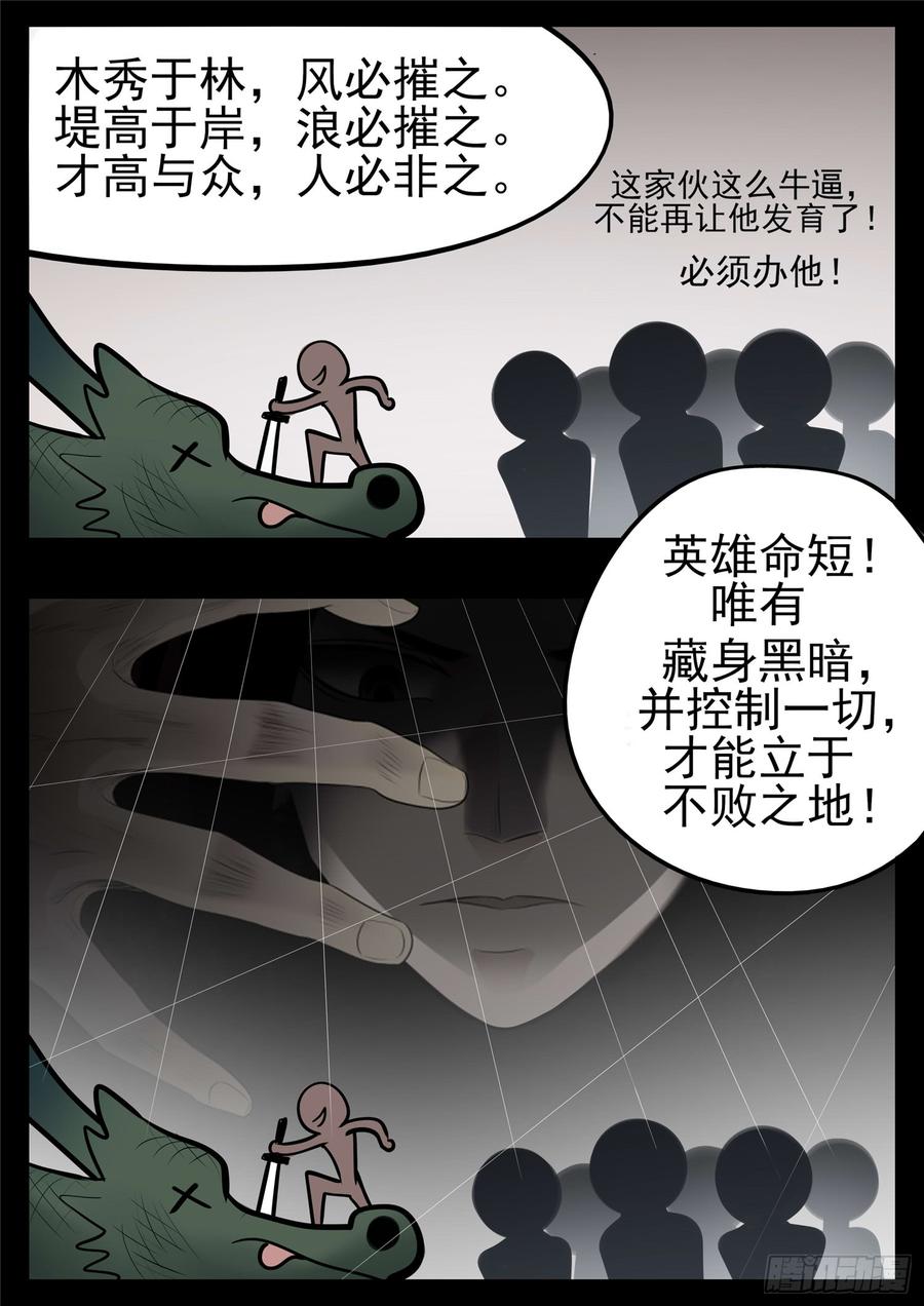 末日边境·王者荣耀篇八十九话 万物皆棋