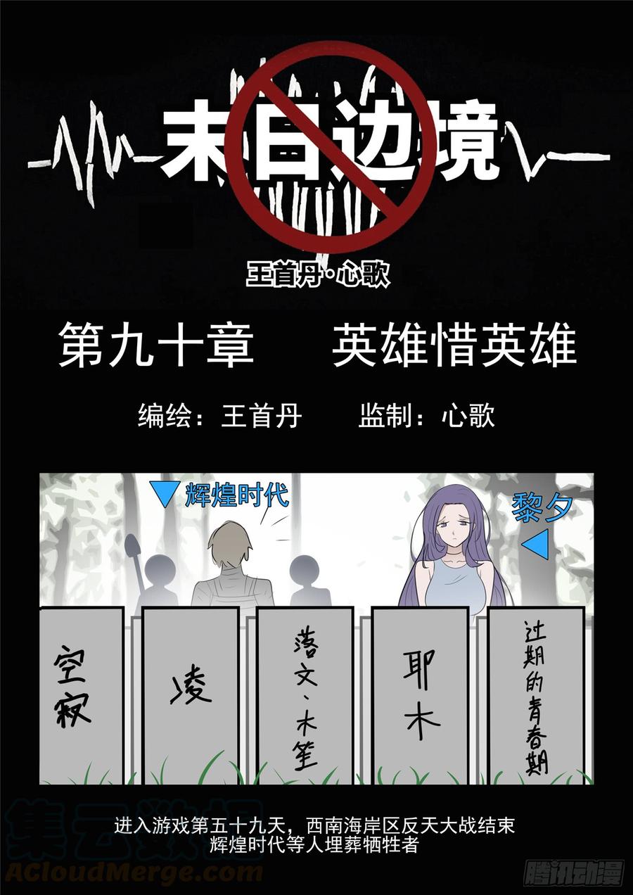 末日边境·王者荣耀篇九十话 英雄惜英雄
