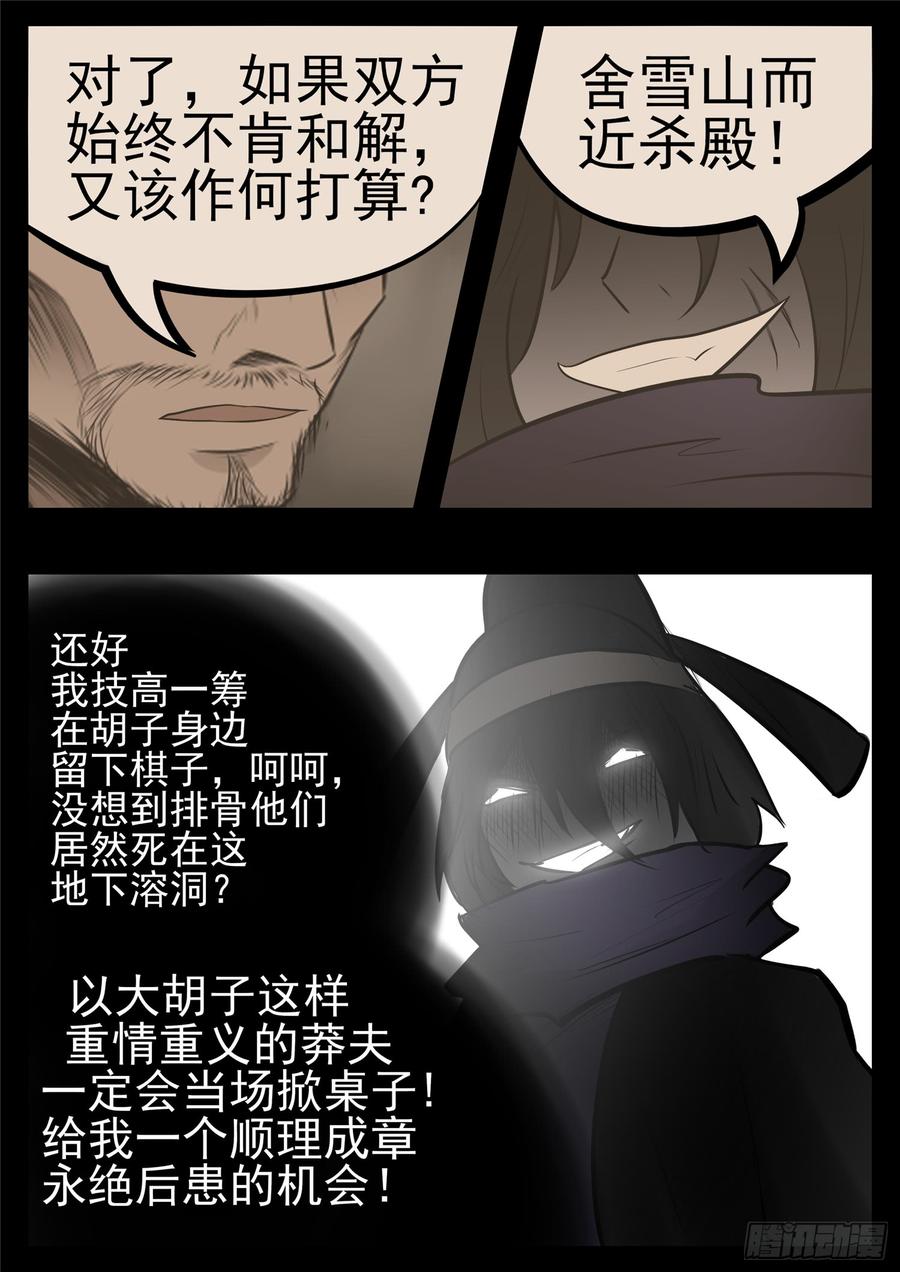 末日边境·王者荣耀篇九十一话 将计就计