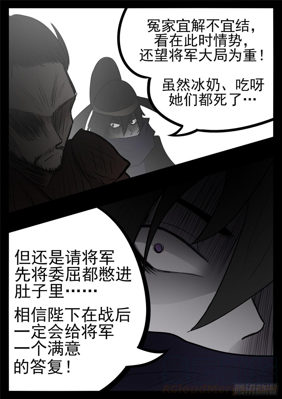 末日边境·王者荣耀篇九十一话 将计就计