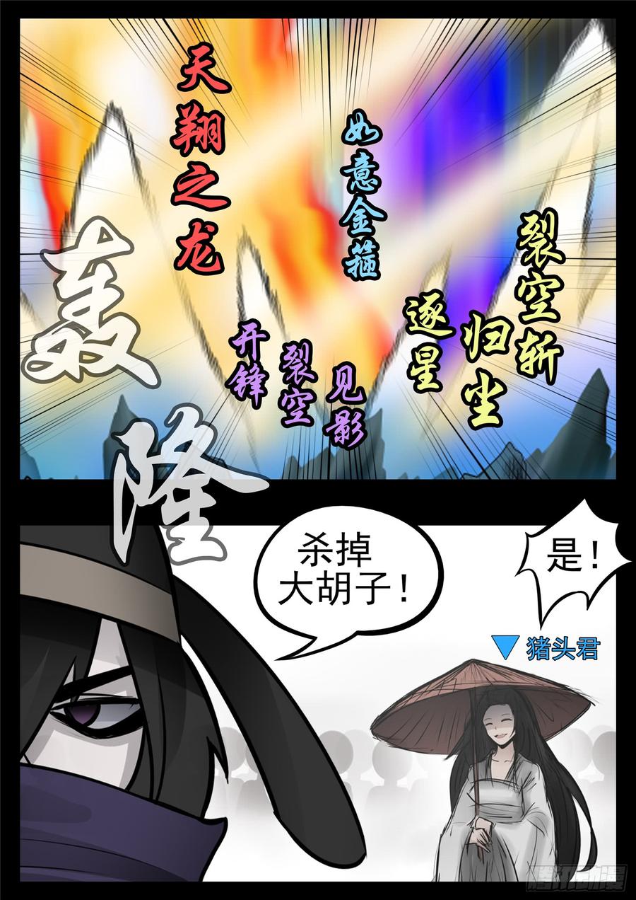 末日边境·王者荣耀篇九十一话 将计就计