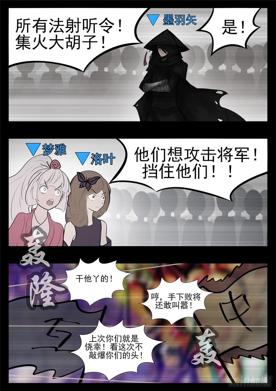 末日边境·王者荣耀篇九十一话 将计就计