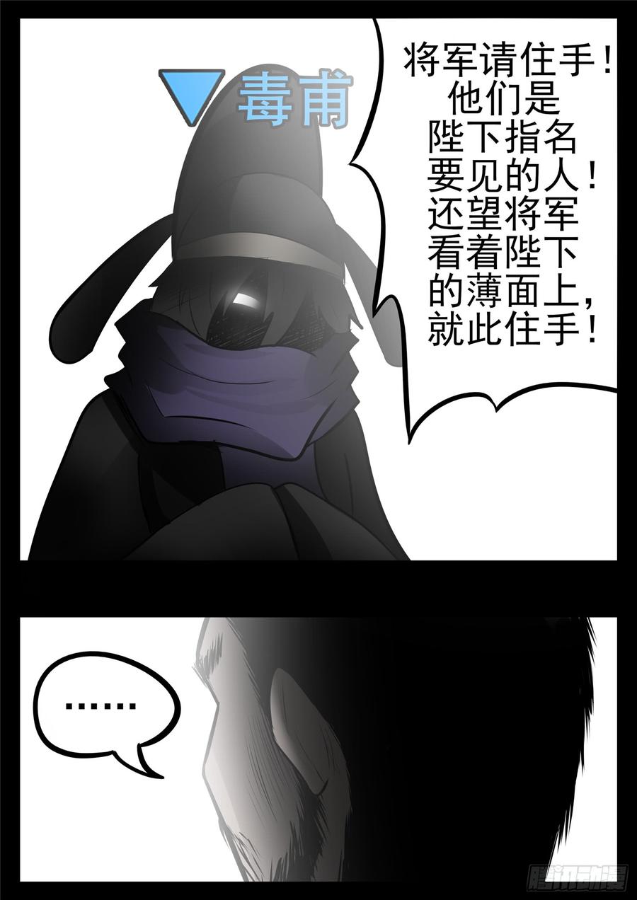 末日边境·王者荣耀篇九十一话 将计就计